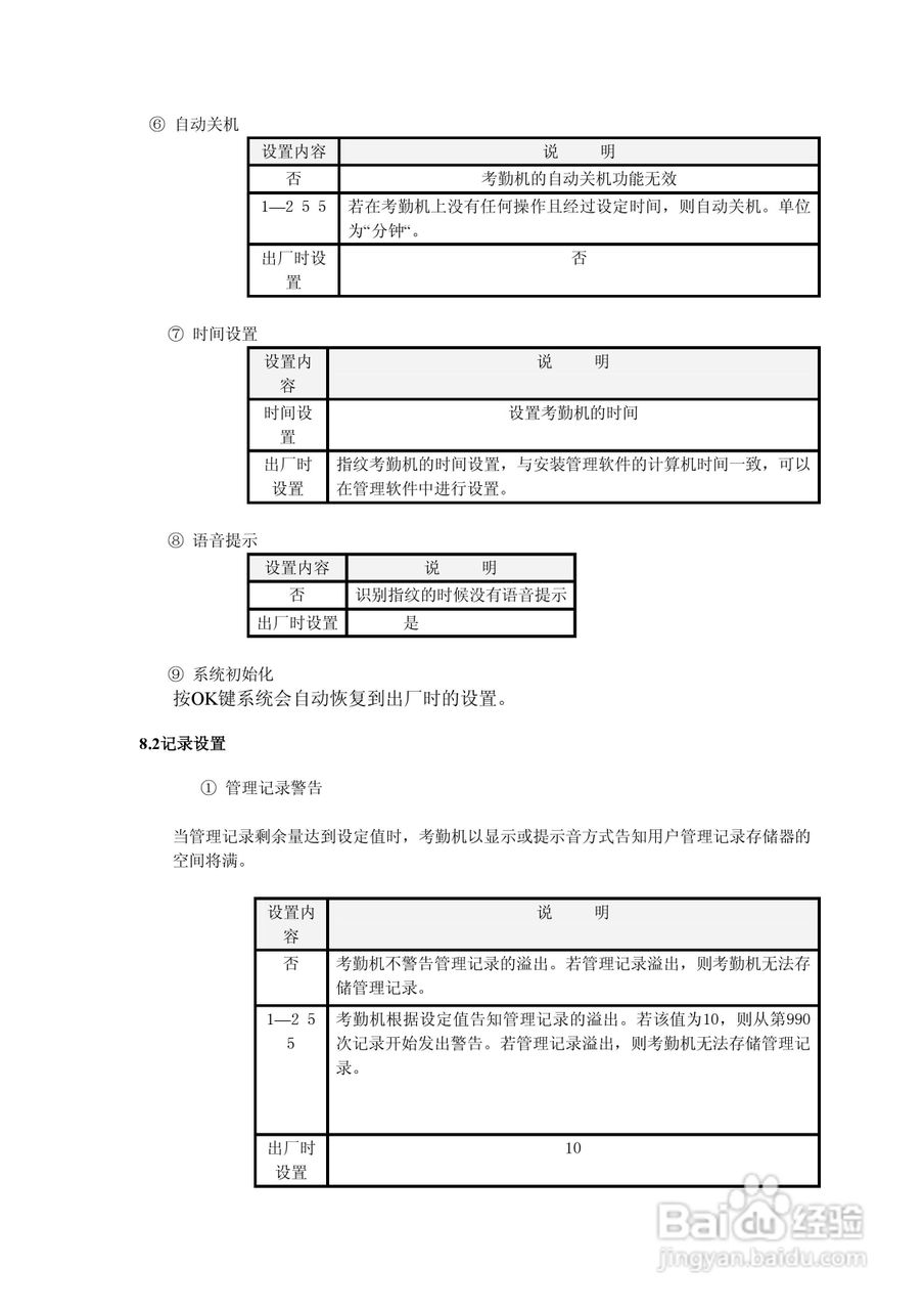 明诚智能指纹考勤机硬件说明书:[1]
