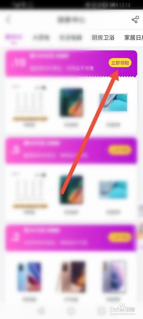 真快乐优惠劵如何领取