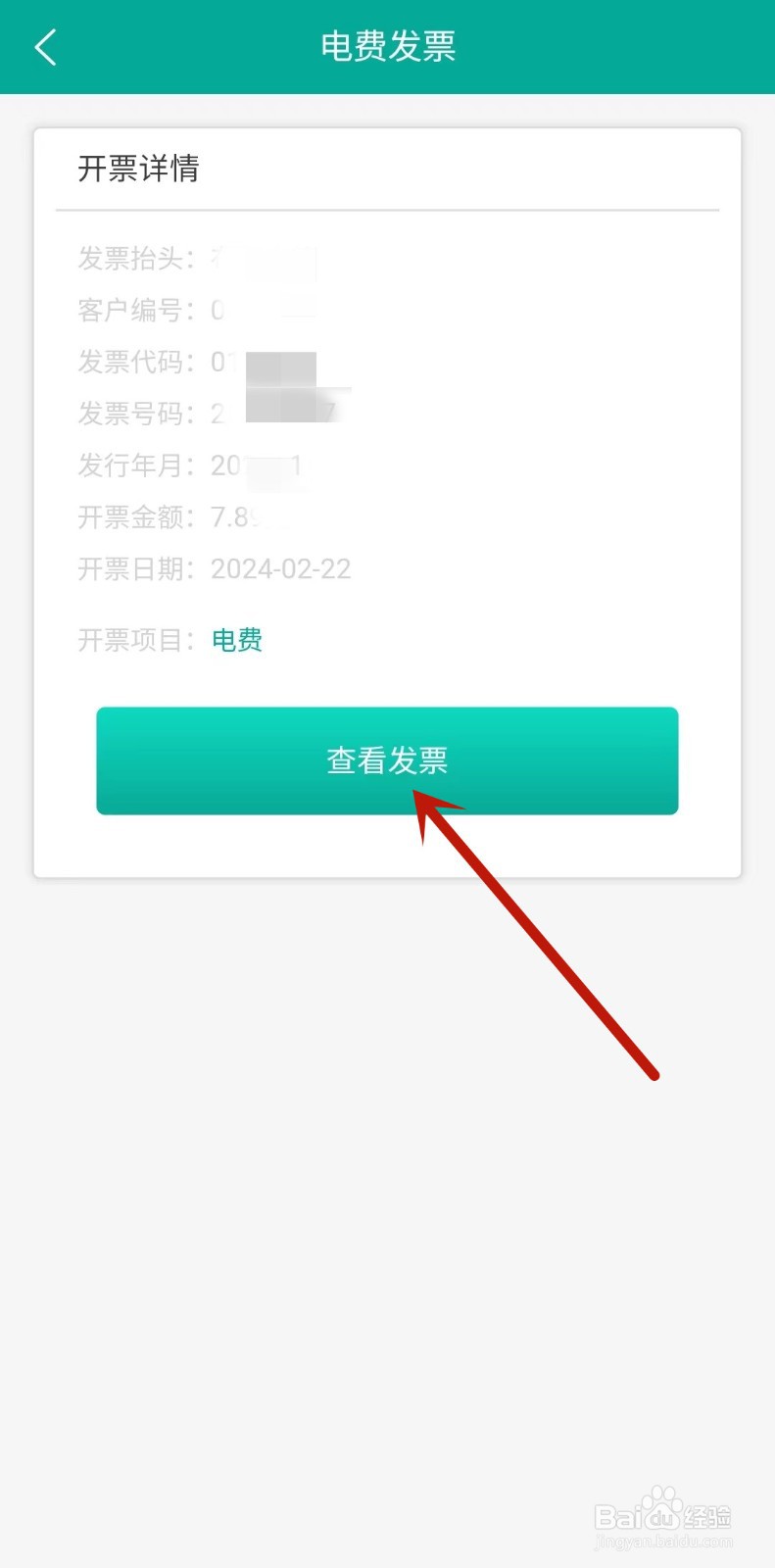 蒙电e家如何开电费发票？