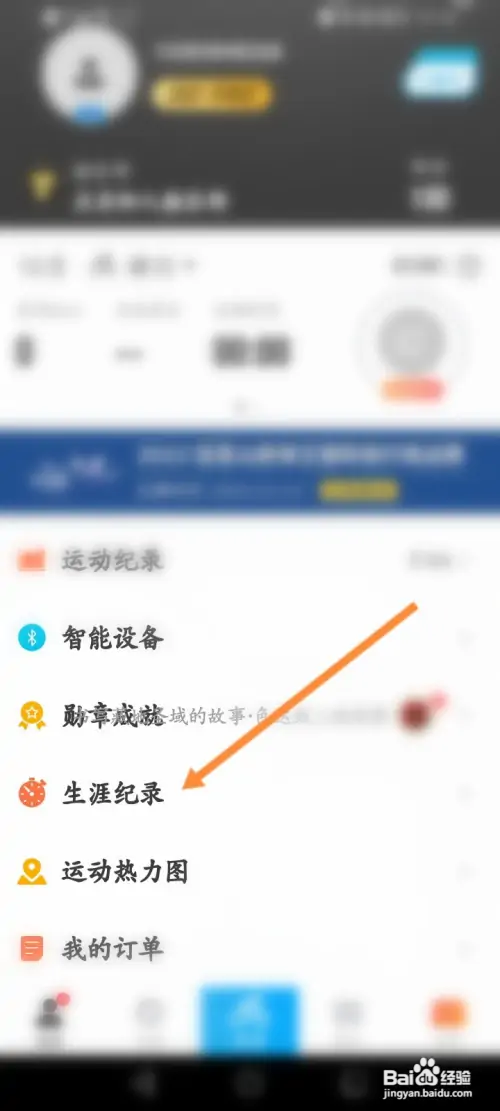行者骑行软件在哪查看生涯纪录信息