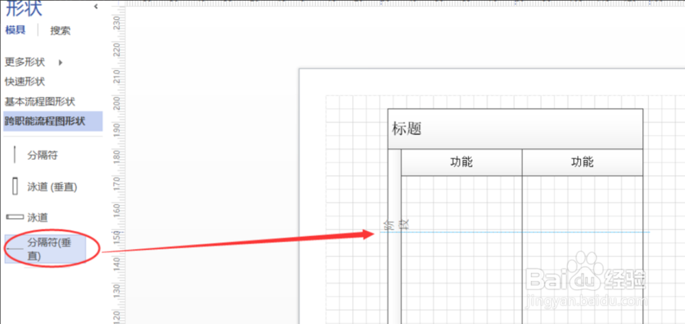 Visio中使用泳道画跨职能流程图的方法步骤