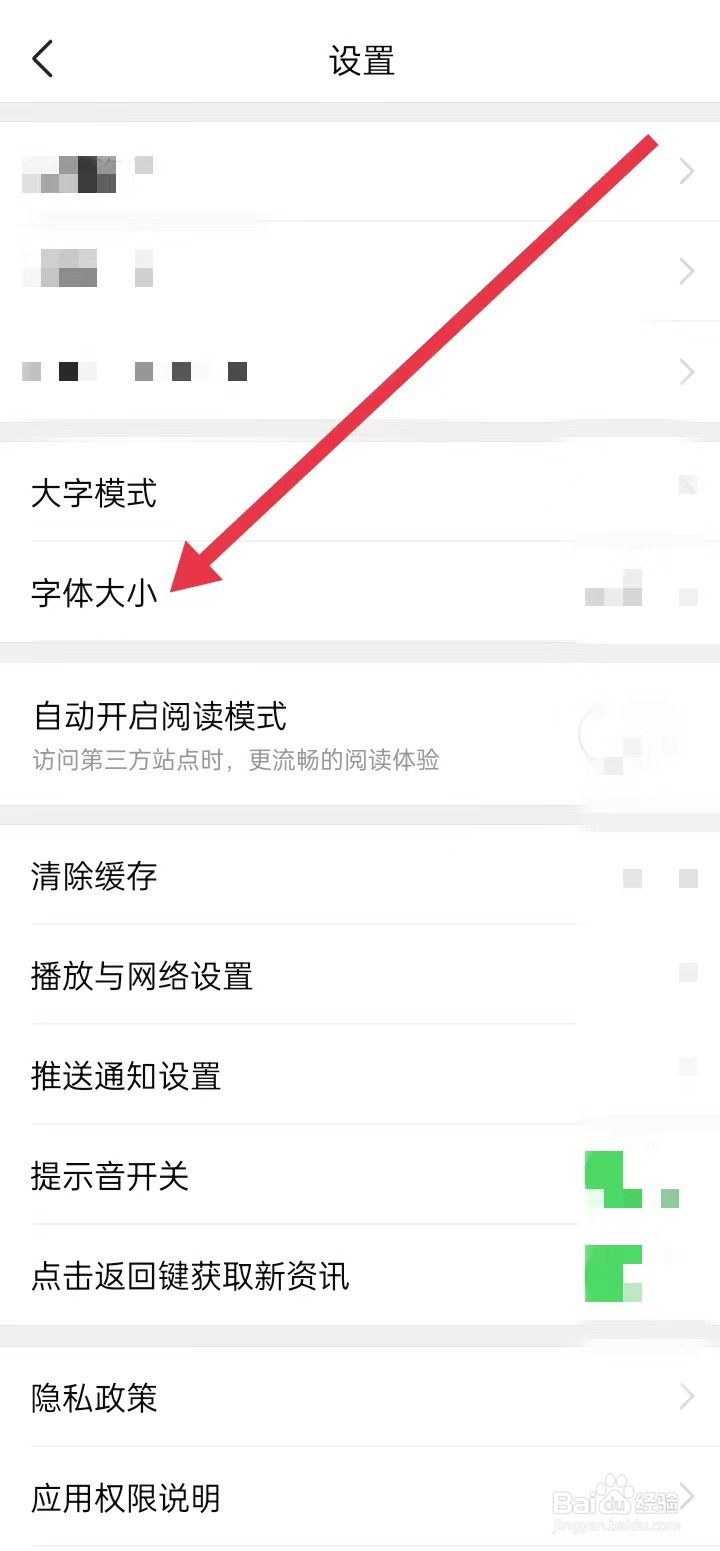 有柿如何查看【字体大小】