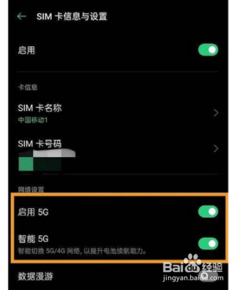 opporeno6怎么开启中5G网络?