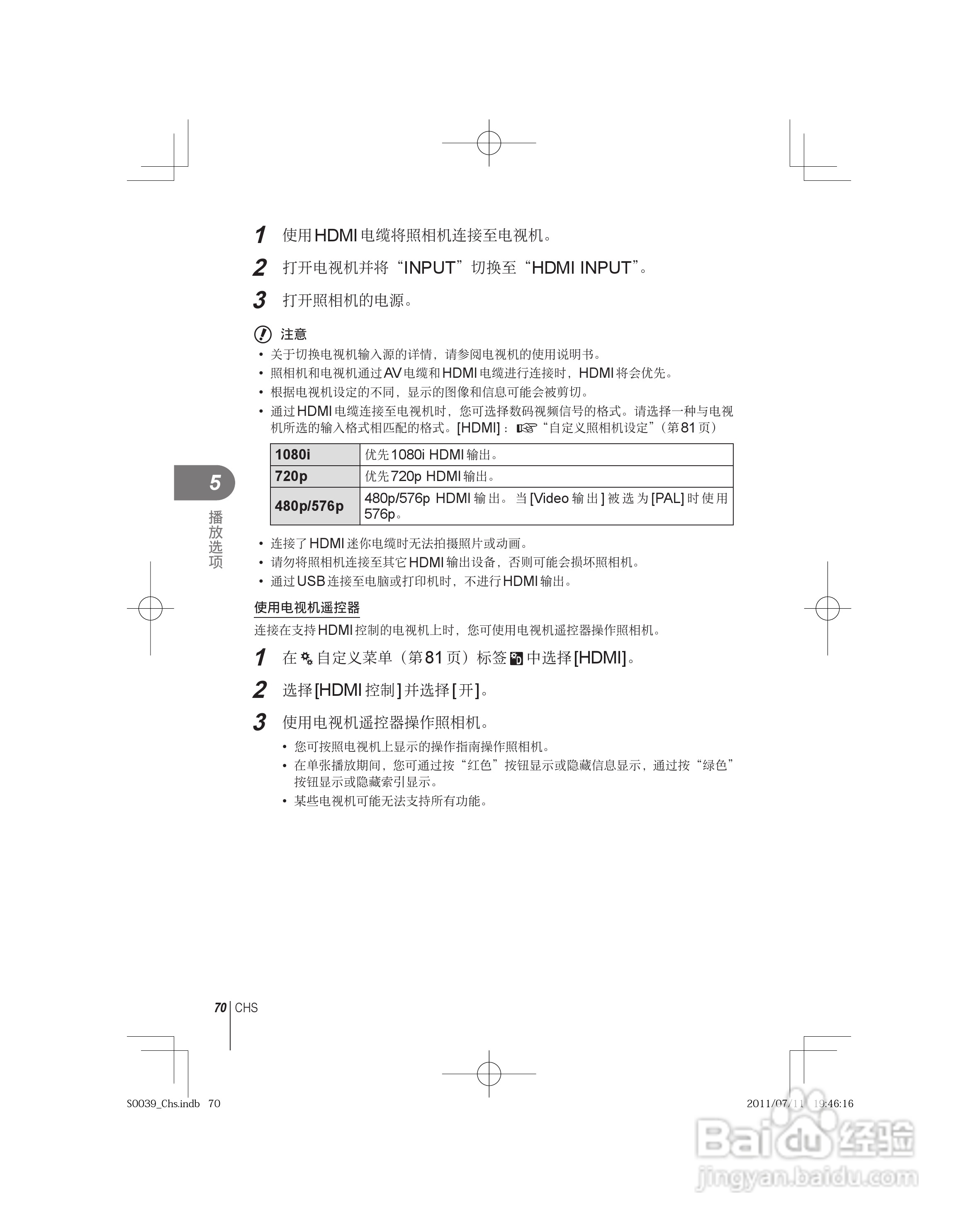 奥林巴斯E-PM1数码照相机使用说明书:[7]