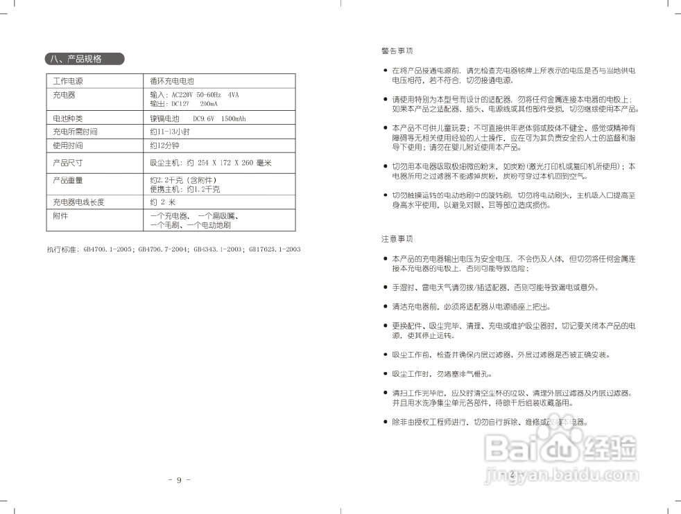 龙的NK-171吸尘器说明书