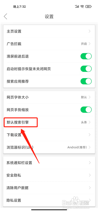 黑鲨浏览器APP怎么设置默认搜索引擎为百度