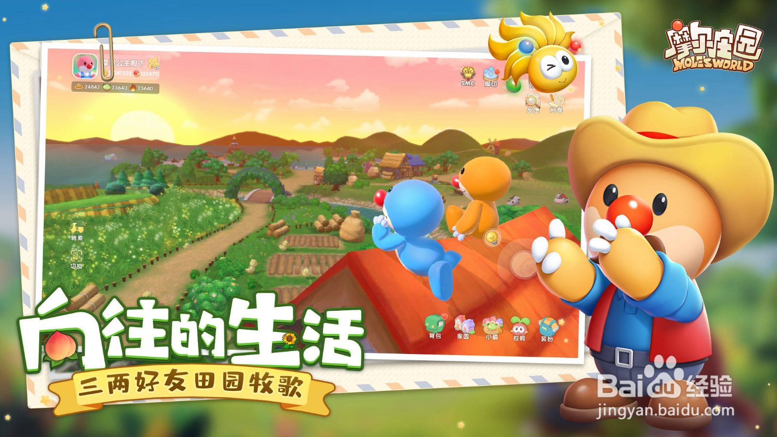 摩尔庄园东西怎么放天上