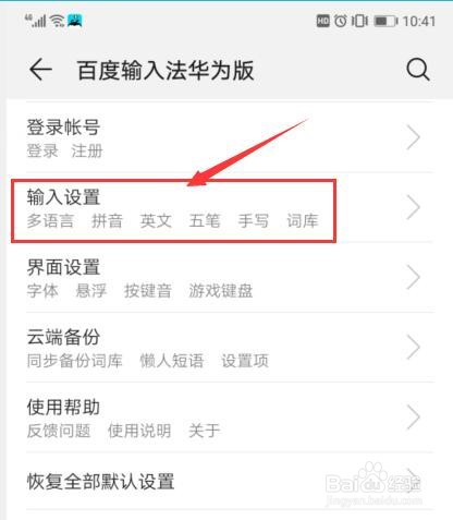 百度输入法如何添加乌兹别克文？