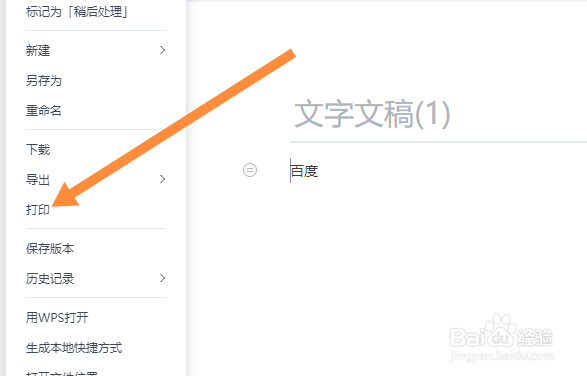 金山文档怎么打印
