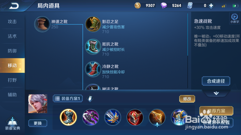 王者荣耀S16赛季百里守约如何出装铭文推荐