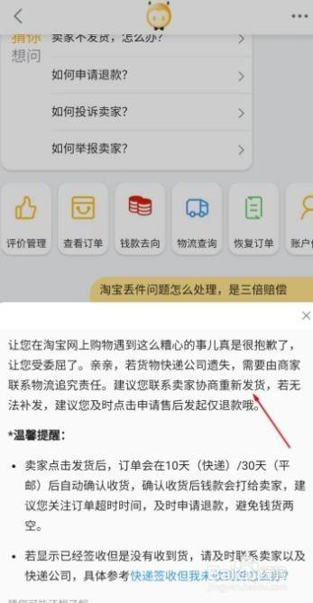 補發產品 客服會給出解答,商家找物流追責,然後商家給你重新補發