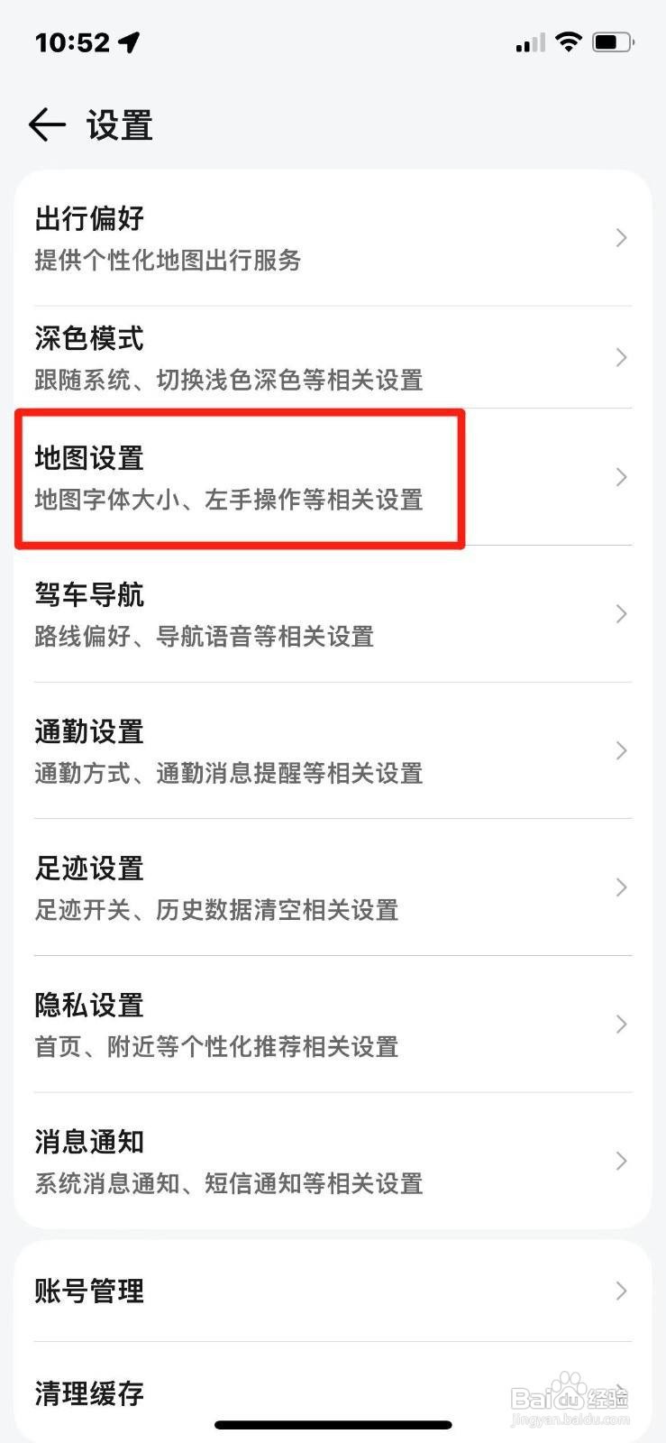 腾讯地图怎么设置成超大字体