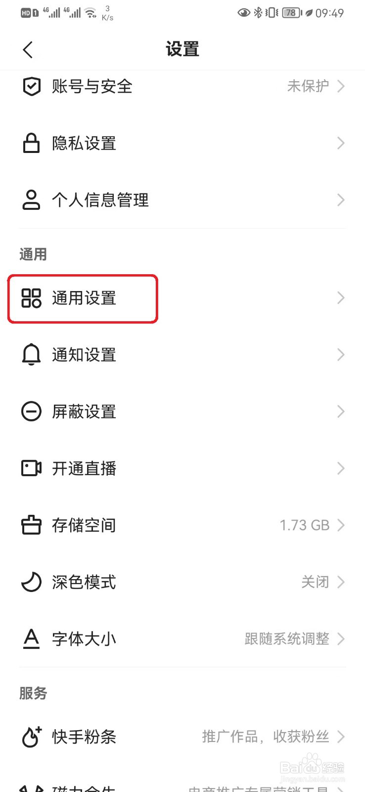怎么取消快手WLAN下快速上传作品设置