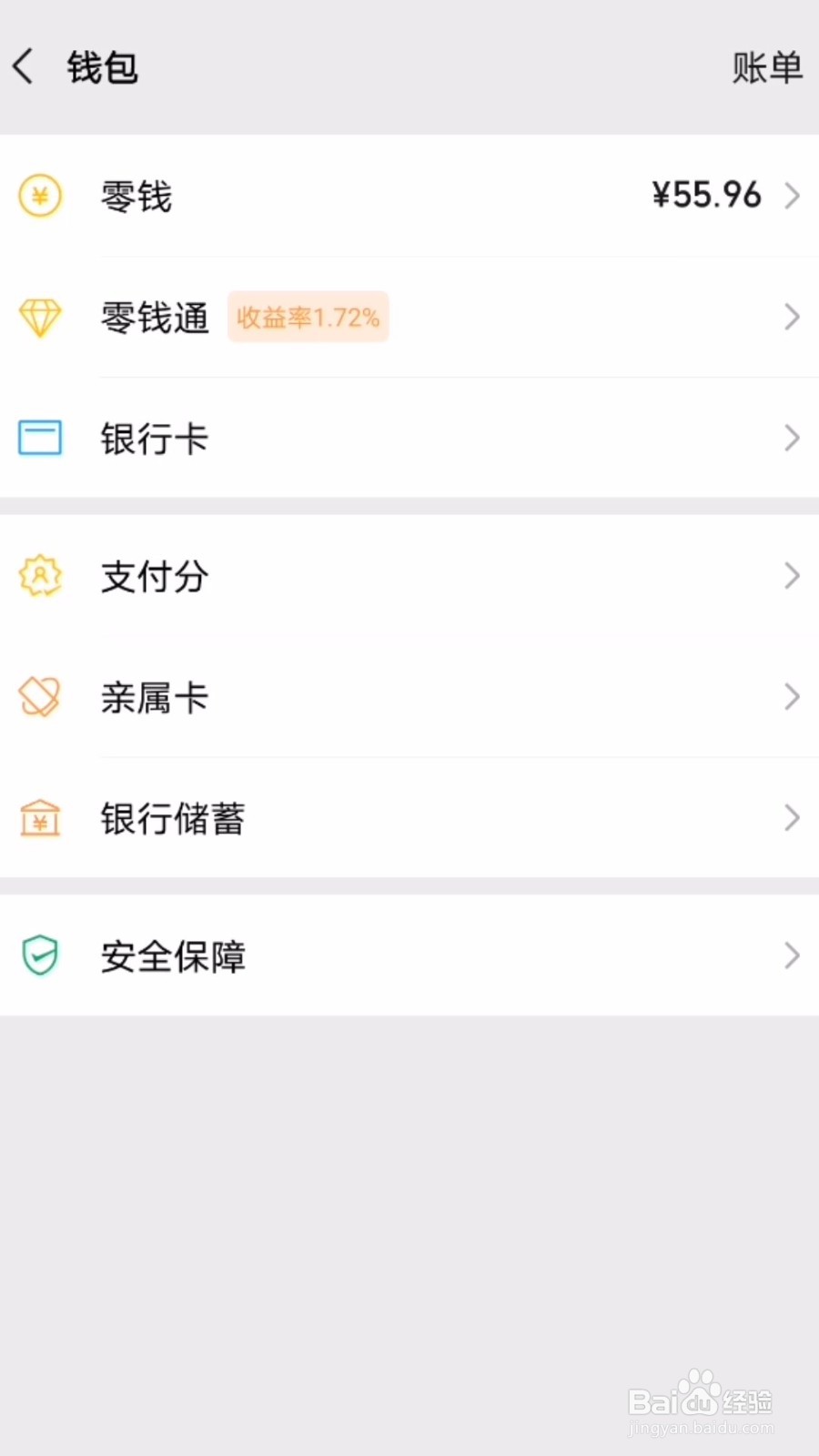 微信app怎么查看我的支付分