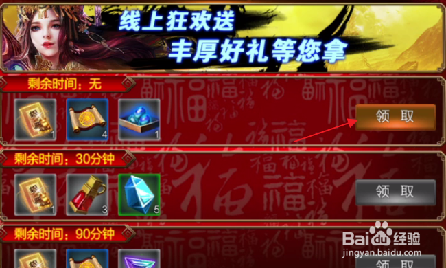 成吉思汗手机版怎样领取在线奖励