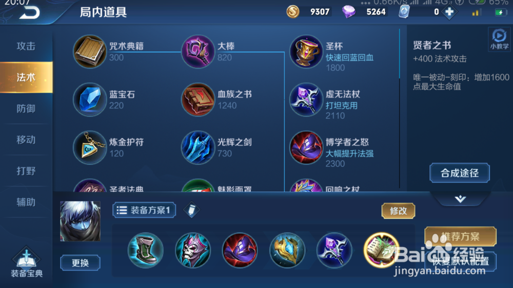 王者荣耀S16赛季扁鹊如何出装铭文推荐