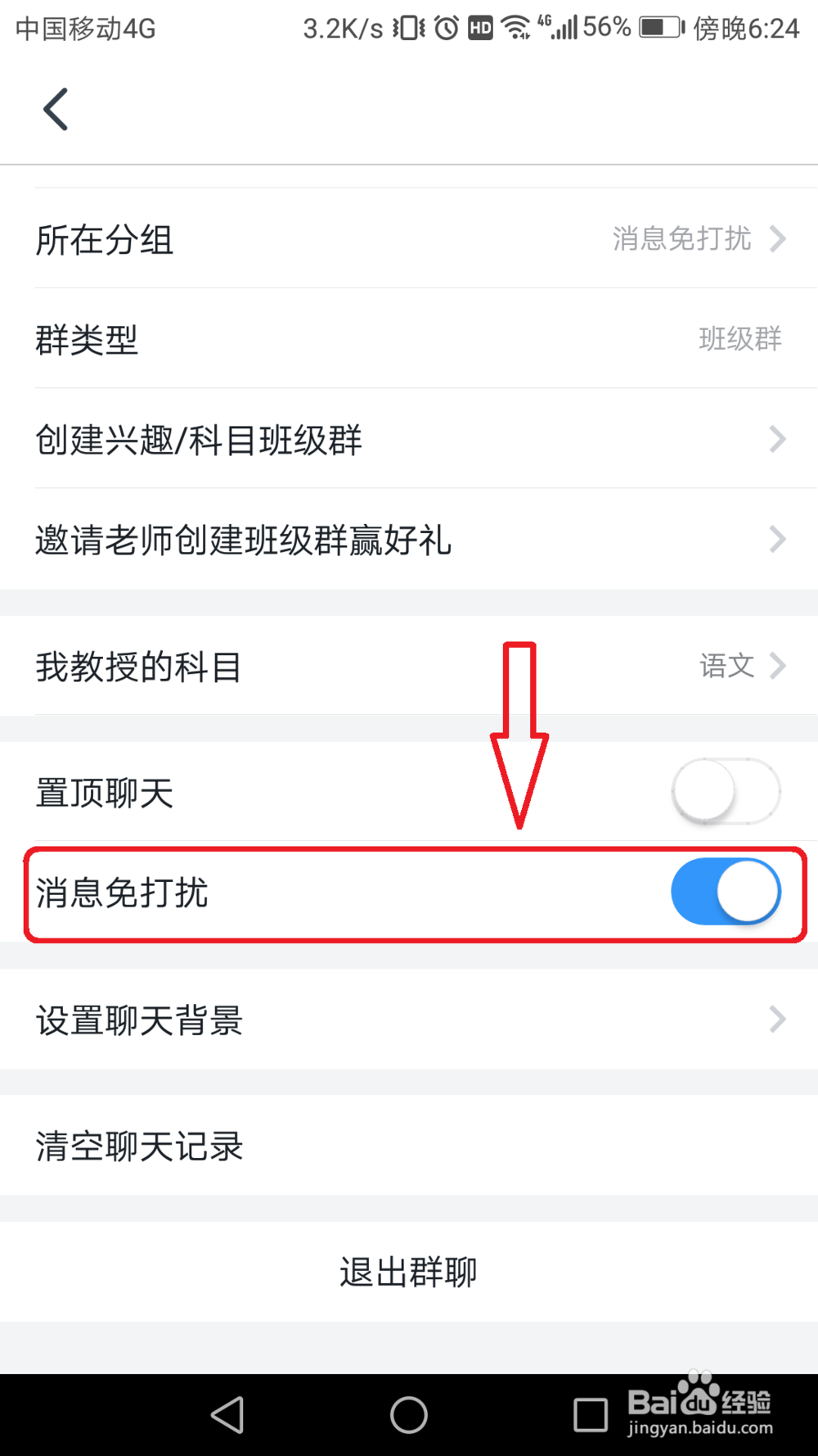钉钉怎么开启消息免打扰？