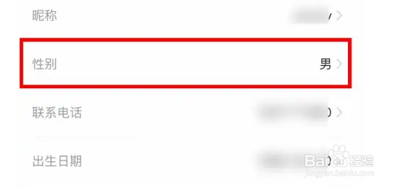 怎么在淘菜APP修改性别