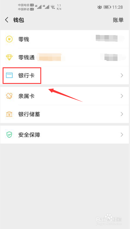 微信怎么绑定银行卡