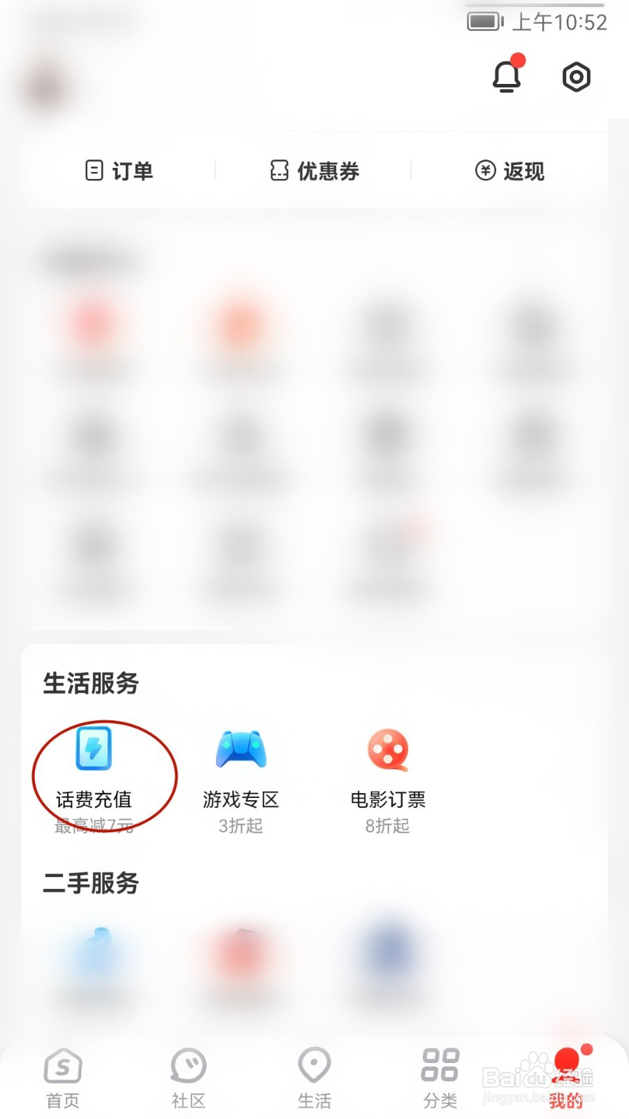 识货如何缴话费(话费充值)