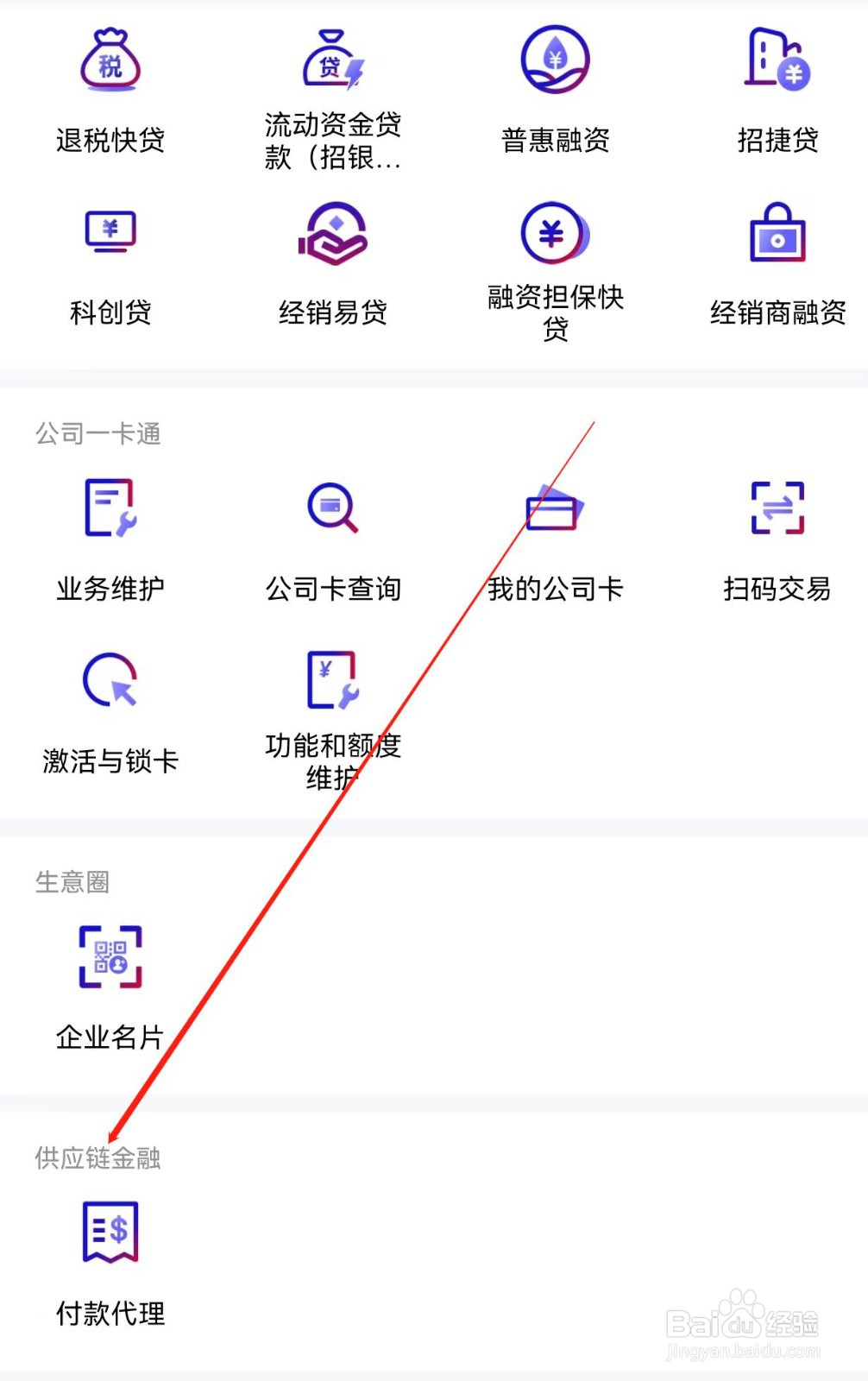 招行企业银行如何查找供应链金融