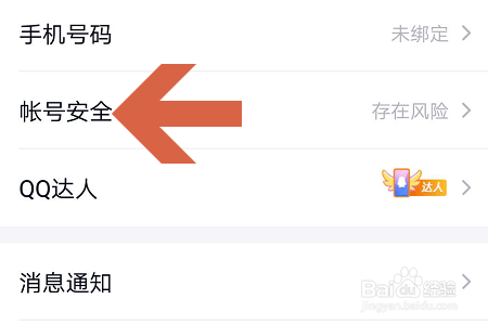 如何通过手机QQ修改登录密码