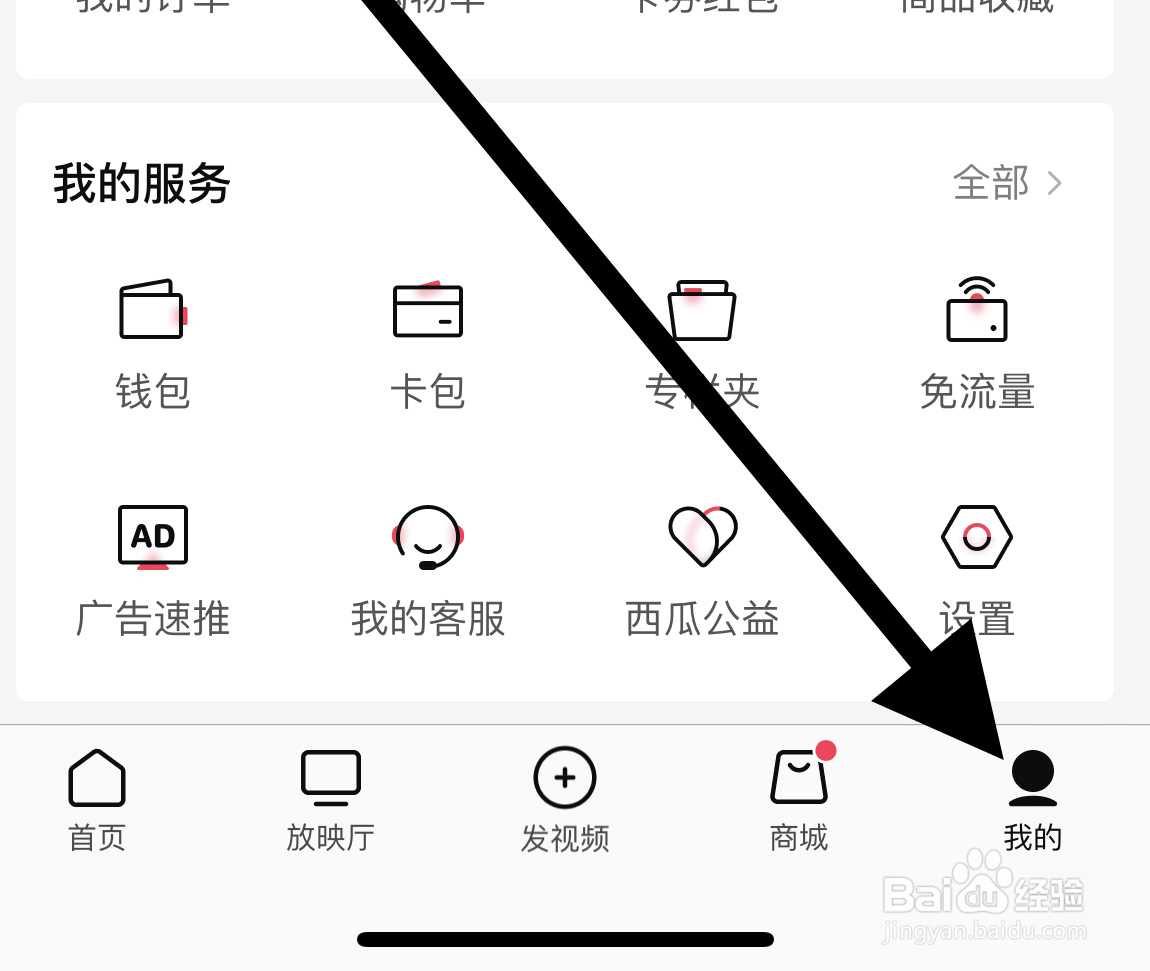 如何在西瓜视频app中查看数据中心？