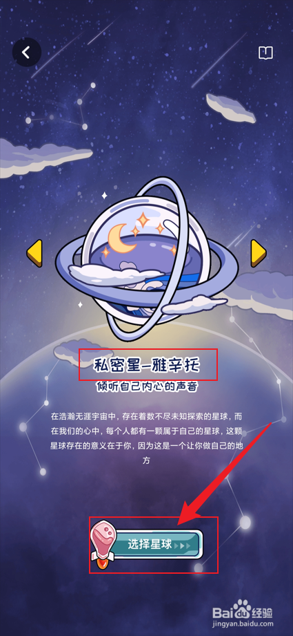 倒数321app如何将恋爱星设置为私密星-雅辛托？