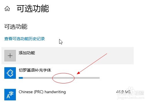 win10如何添加切罗基语补充字体