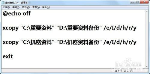 怎么用批处理备份文件 电脑文件设置定时备份