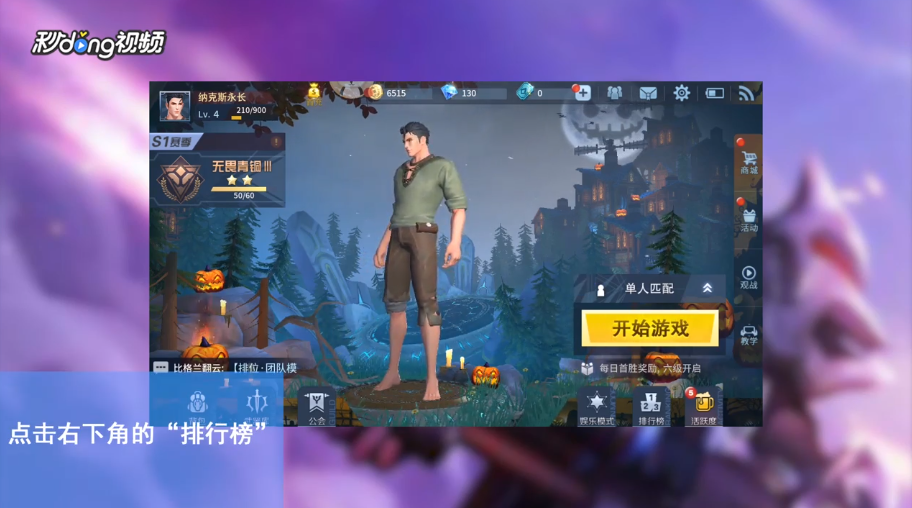 战塔英雄如何查看好友段位排行榜