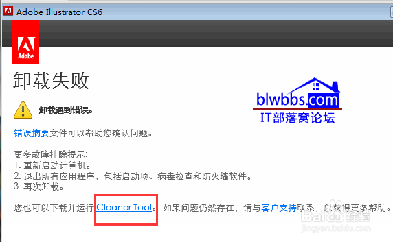 AI CC 2014的卸载不了的解决办法
