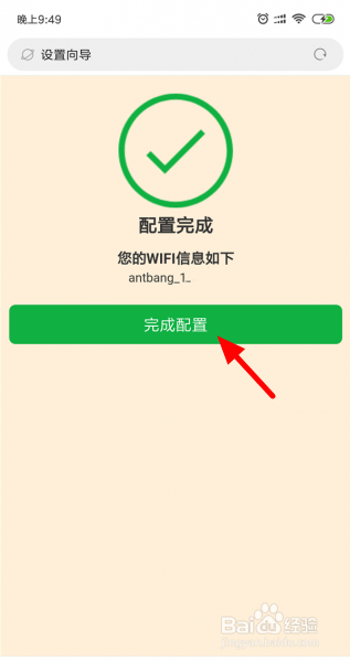 蚂蚁路由器设置