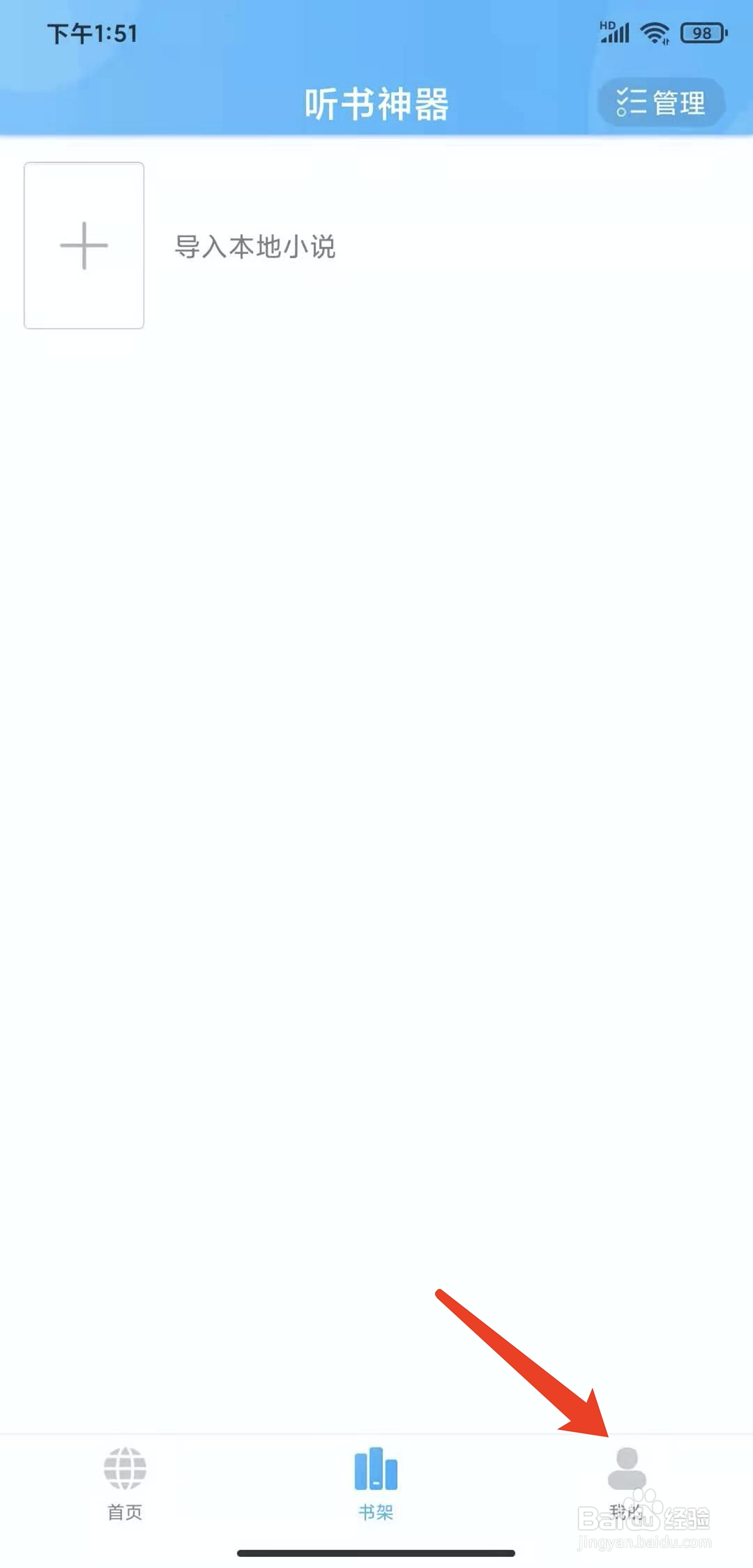 手机听书神器app怎样退出登录状态