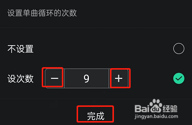 qq音乐怎么设置单曲循环次数