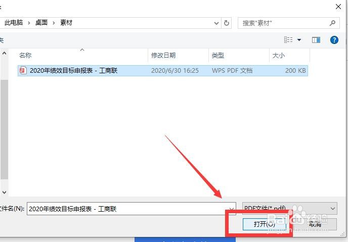 PDF如何转Excel