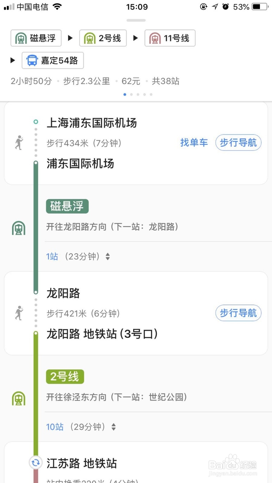 上海浦东国际机场到雄商网的乘车路线