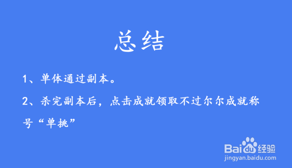 问道单挑称号怎么获得