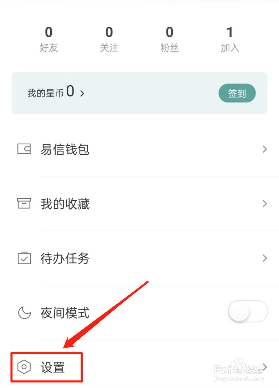 怎么查看易信软件里的修改密码