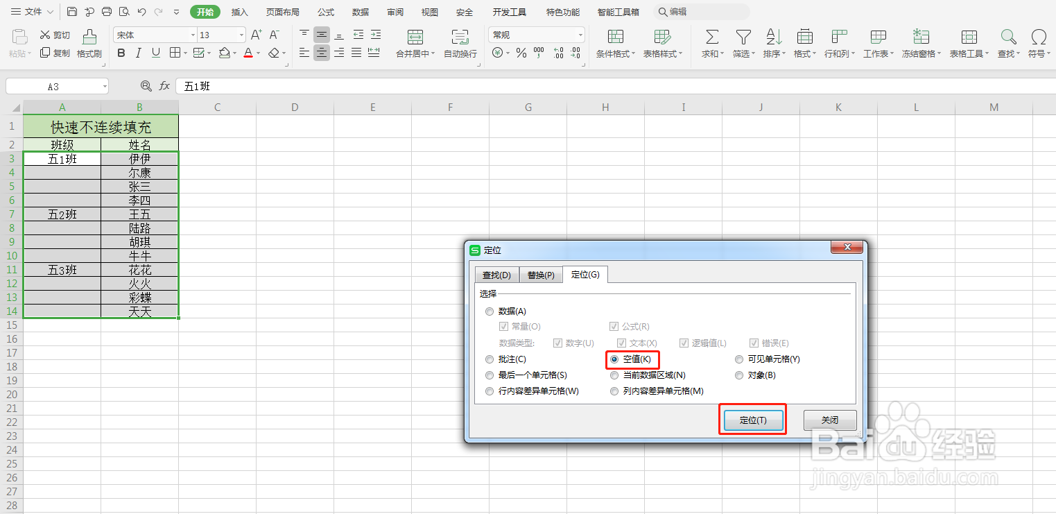 Excel如何快速填充不连续表格