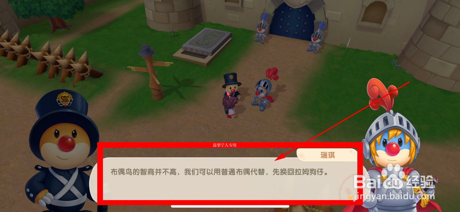 摩尔庄园解救拉姆任务怎么完成