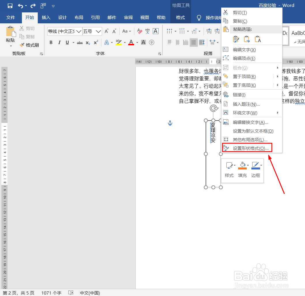 word中文字竖直排列怎么做？