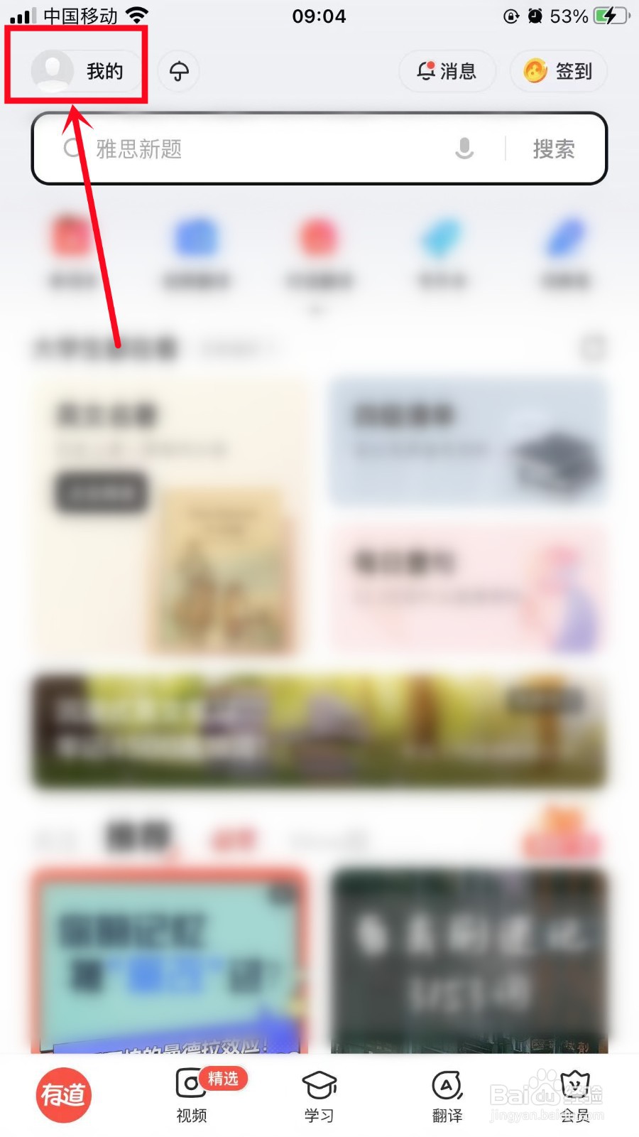 网易有道词典怎样获得发音指导