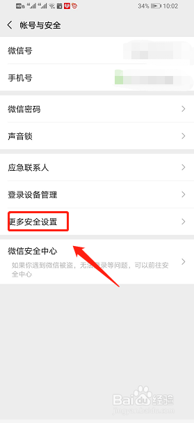 微信app怎么解除绑定邮箱地址？