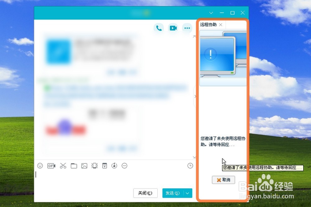 QQ怎样发送请求远程协助，QQ远程协助在哪里？