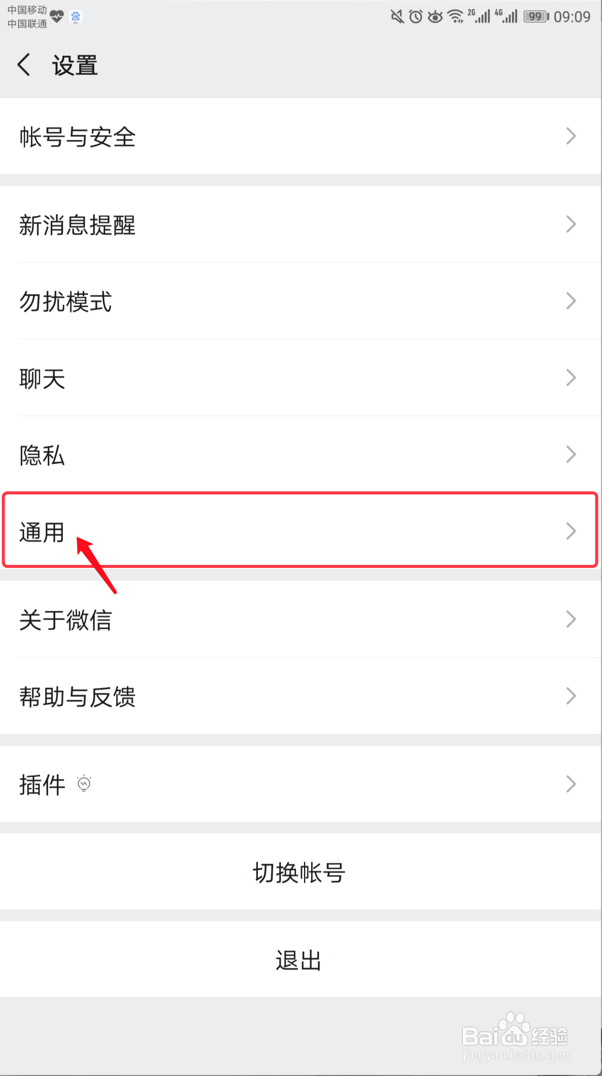 微信中如何删除聊天记录
