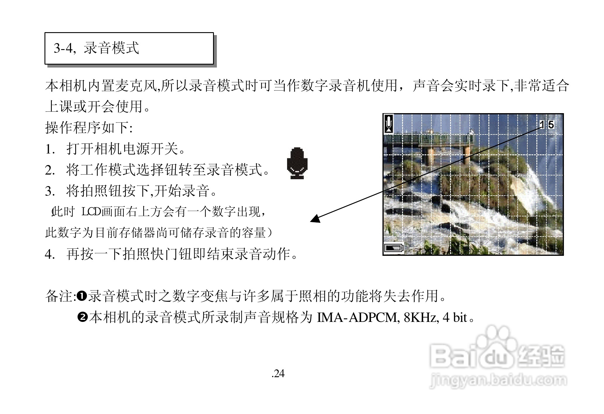 联想数码相机V20C使用说明书:[3]