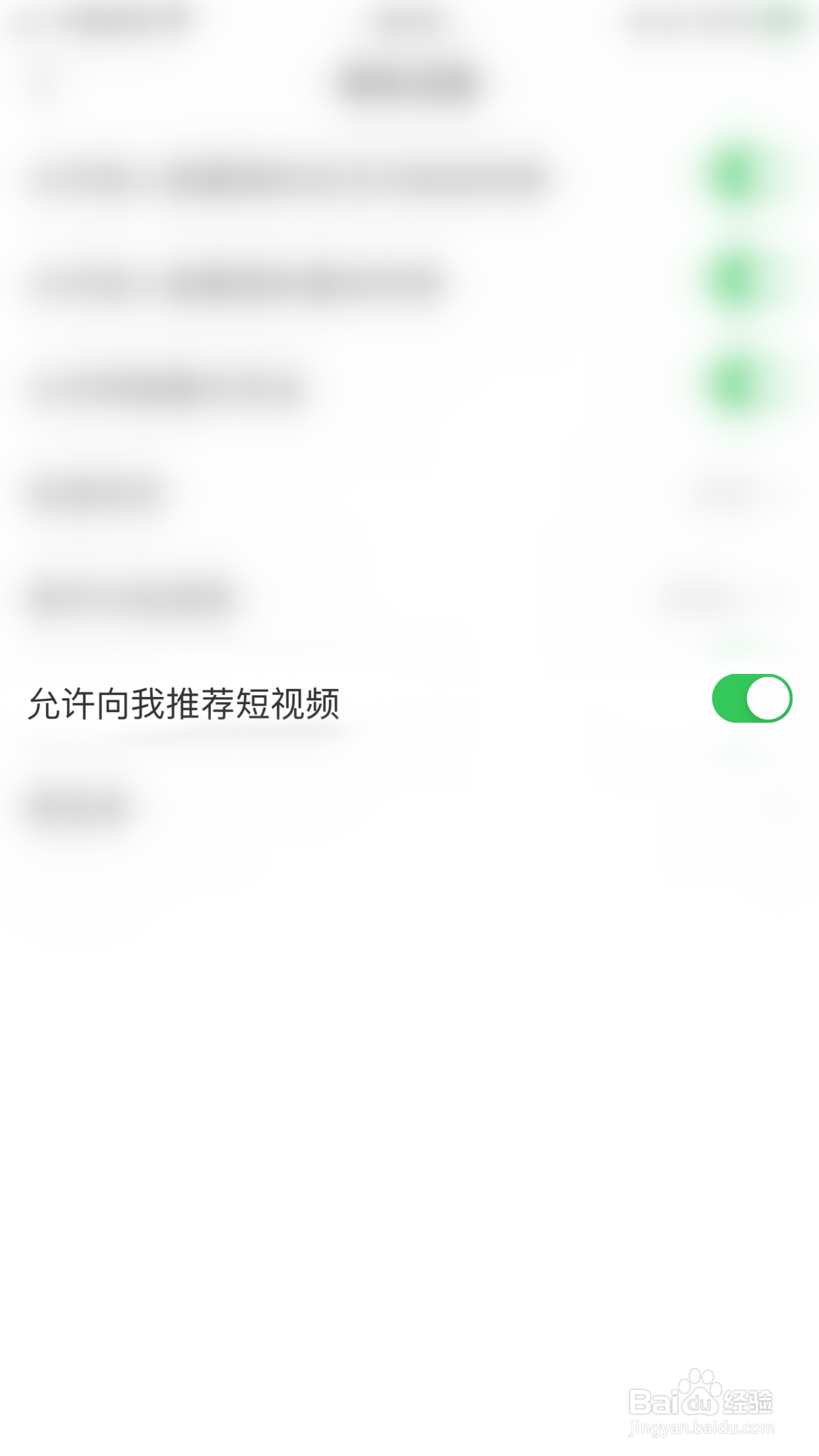 如何开启纸鸢允许向我推荐短视频
