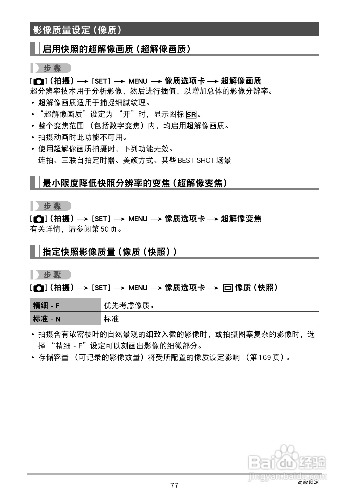 卡西欧EX-S300数码相机使用说明书:[8]