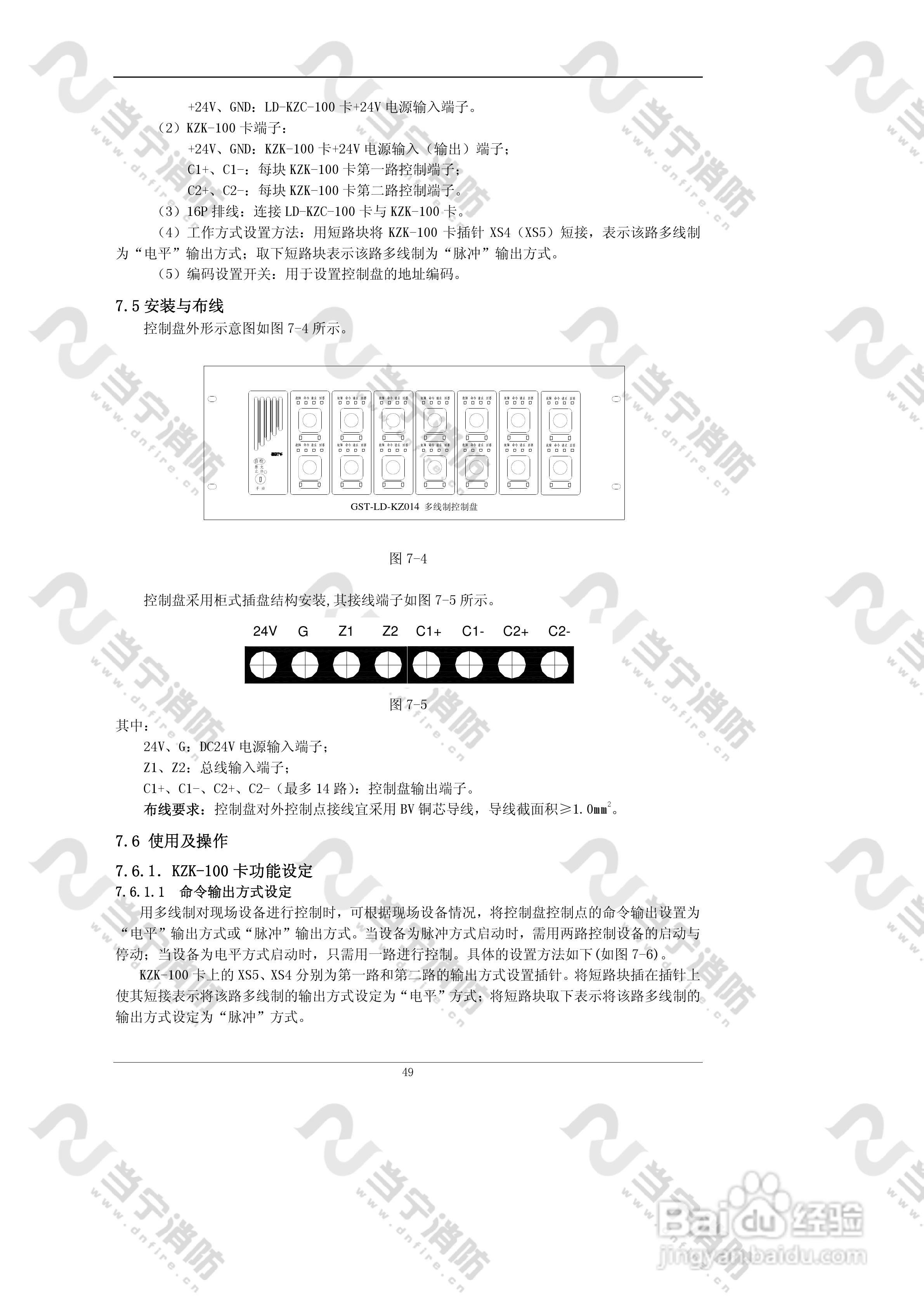 JB-QG//QT-GST5000火灾报警控制器（联动型）安装使用:[6]